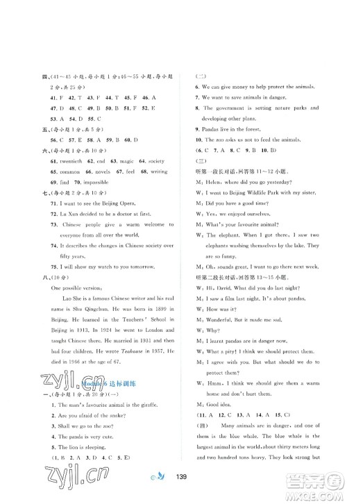 广西师范大学出版社2022新课程学习与测评单元双测八年级英语上册B外研版答案