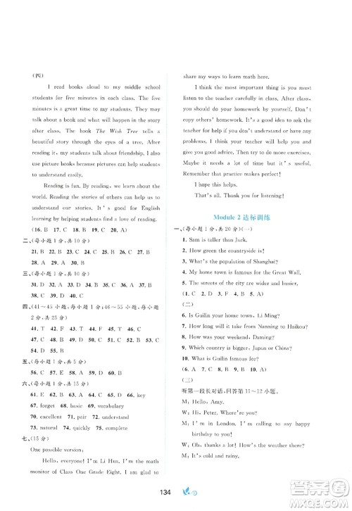 广西师范大学出版社2022新课程学习与测评单元双测八年级英语上册B外研版答案