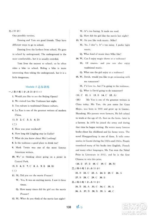 广西师范大学出版社2022新课程学习与测评单元双测八年级英语上册B外研版答案