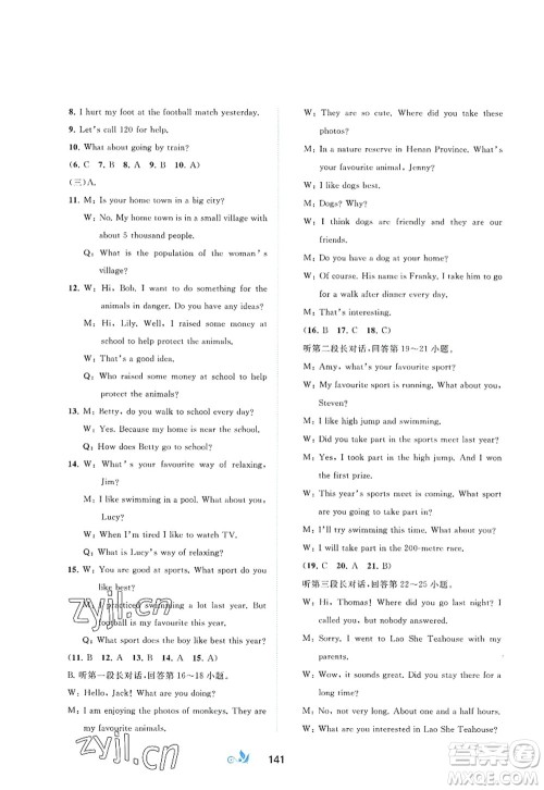 广西师范大学出版社2022新课程学习与测评单元双测八年级英语上册B外研版答案