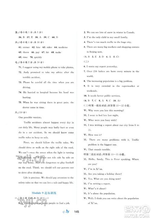 广西师范大学出版社2022新课程学习与测评单元双测八年级英语上册B外研版答案