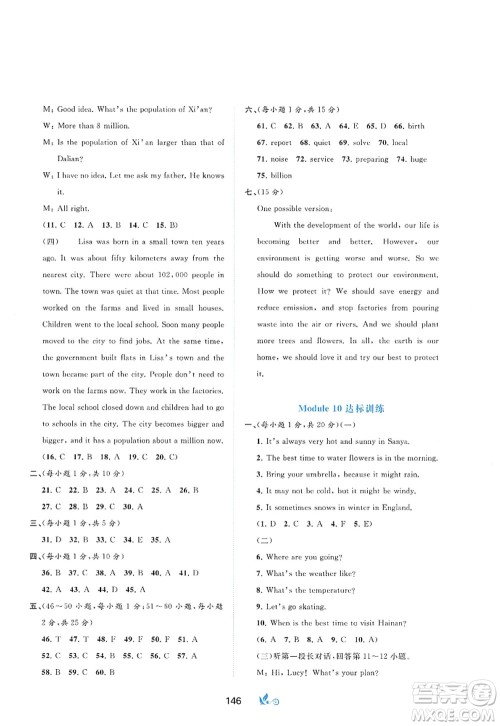 广西师范大学出版社2022新课程学习与测评单元双测八年级英语上册B外研版答案