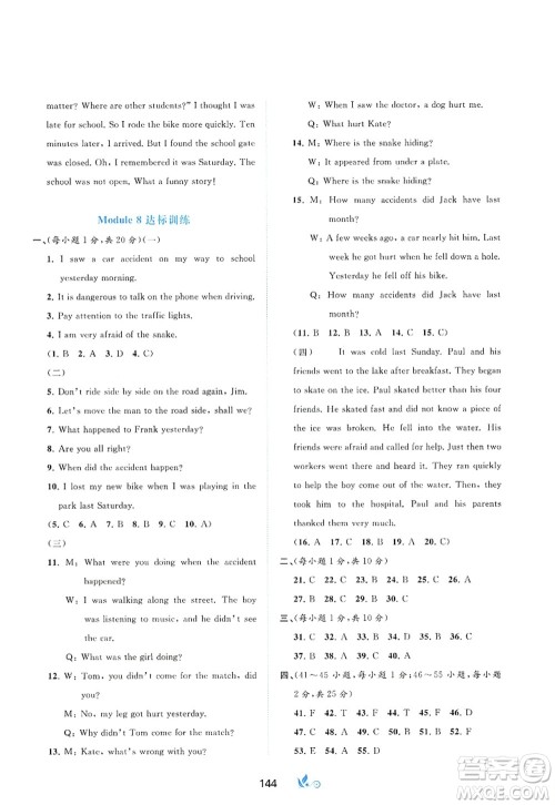 广西师范大学出版社2022新课程学习与测评单元双测八年级英语上册B外研版答案