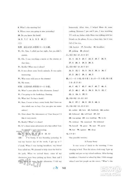 广西师范大学出版社2022新课程学习与测评单元双测八年级英语上册B外研版答案