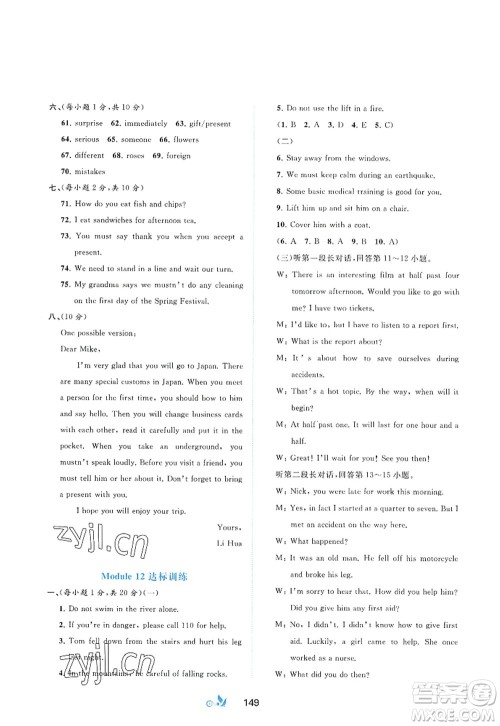 广西师范大学出版社2022新课程学习与测评单元双测八年级英语上册B外研版答案 广西师范大学出版社2022新课程学习与测评单元双测八年级英语上册B外研版答案