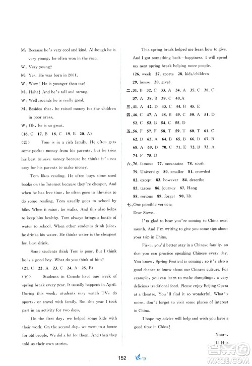 广西师范大学出版社2022新课程学习与测评单元双测八年级英语上册B外研版答案