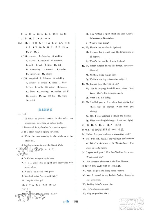 广西师范大学出版社2022新课程学习与测评单元双测八年级英语上册B外研版答案