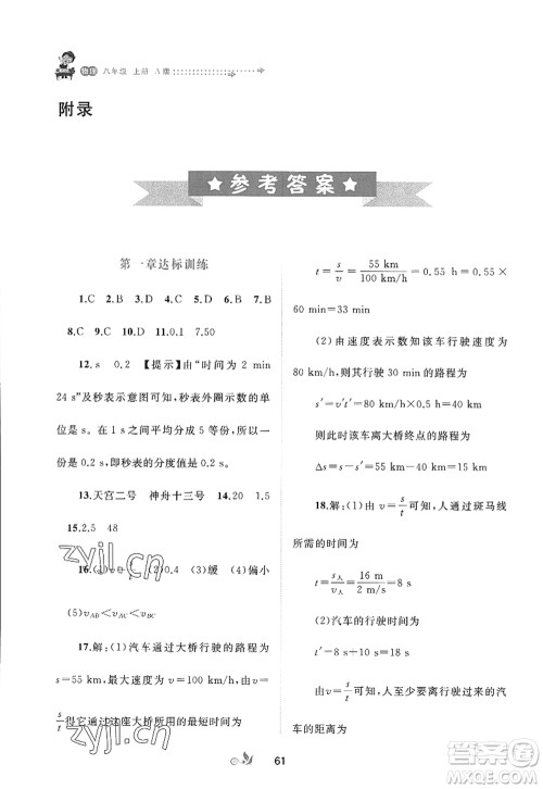 广西师范大学出版社2022新课程学习与测评单元双测八年级物理上册A人教版答案 广西师范大学出版社2022新课程学习与测评单元双测八年级物理上册A人教版答案