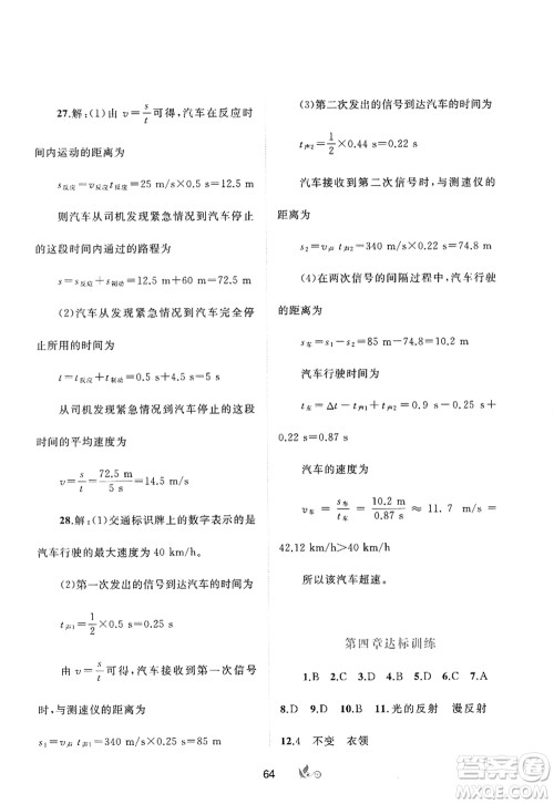 广西师范大学出版社2022新课程学习与测评单元双测八年级物理上册A人教版答案 广西师范大学出版社2022新课程学习与测评单元双测八年级物理上册A人教版答案