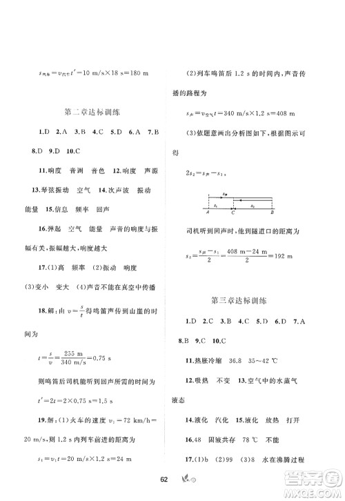 广西师范大学出版社2022新课程学习与测评单元双测八年级物理上册A人教版答案 广西师范大学出版社2022新课程学习与测评单元双测八年级物理上册A人教版答案