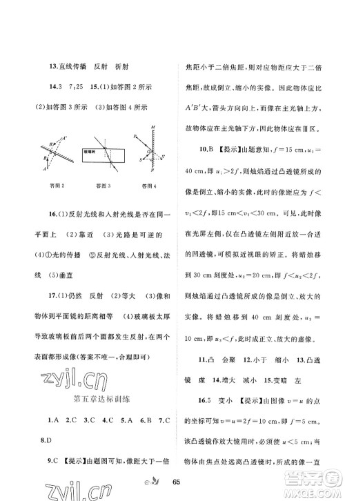 广西师范大学出版社2022新课程学习与测评单元双测八年级物理上册A人教版答案 广西师范大学出版社2022新课程学习与测评单元双测八年级物理上册A人教版答案
