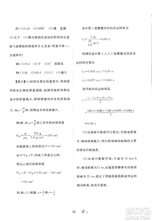 广西师范大学出版社2022新课程学习与测评单元双测八年级物理上册A人教版答案 广西师范大学出版社2022新课程学习与测评单元双测八年级物理上册A人教版答案