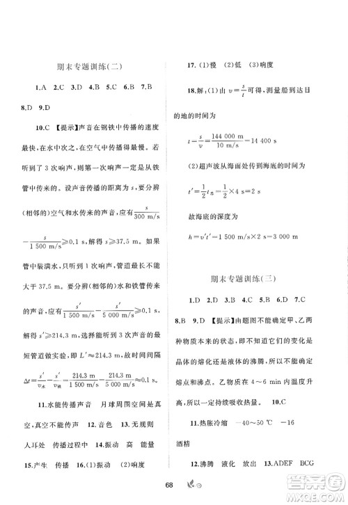 广西师范大学出版社2022新课程学习与测评单元双测八年级物理上册A人教版答案 广西师范大学出版社2022新课程学习与测评单元双测八年级物理上册A人教版答案