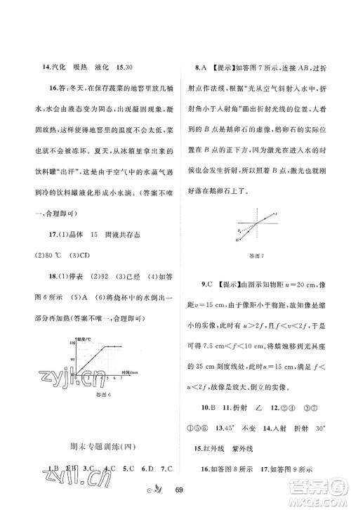 广西师范大学出版社2022新课程学习与测评单元双测八年级物理上册A人教版答案 广西师范大学出版社2022新课程学习与测评单元双测八年级物理上册A人教版答案