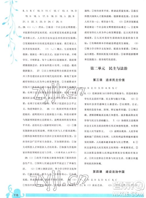 福建人民出版社2022秋顶尖课课练道德与法治九年级上册人教版答案 福建人民出版社2022秋顶尖课课练道德与法治九年级上册人教版答案