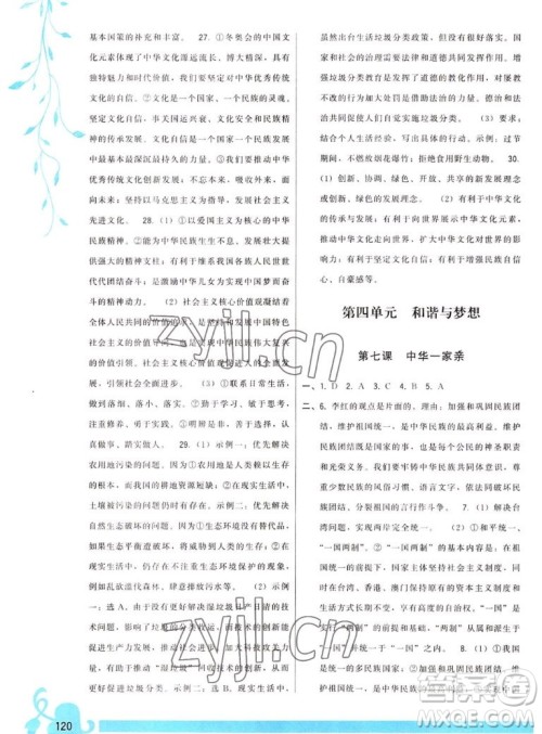 福建人民出版社2022秋顶尖课课练道德与法治九年级上册人教版答案 福建人民出版社2022秋顶尖课课练道德与法治九年级上册人教版答案