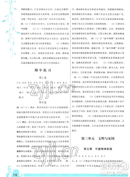 福建人民出版社2022秋顶尖课课练道德与法治九年级上册人教版答案 福建人民出版社2022秋顶尖课课练道德与法治九年级上册人教版答案