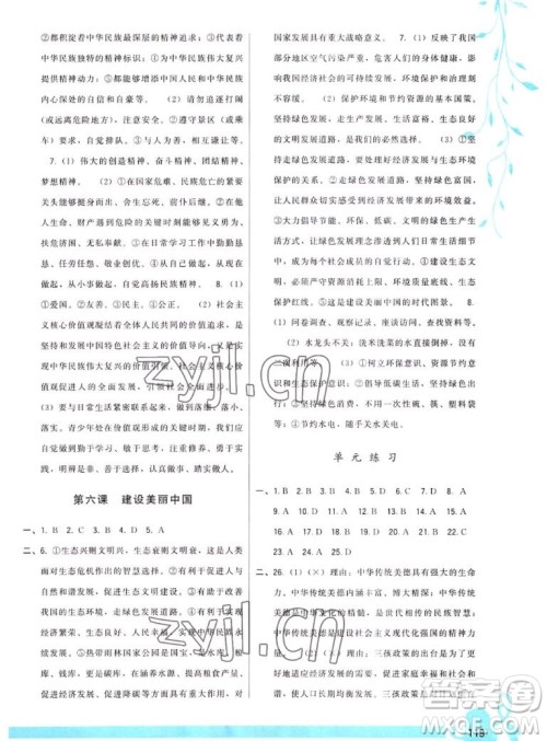 福建人民出版社2022秋顶尖课课练道德与法治九年级上册人教版答案 福建人民出版社2022秋顶尖课课练道德与法治九年级上册人教版答案