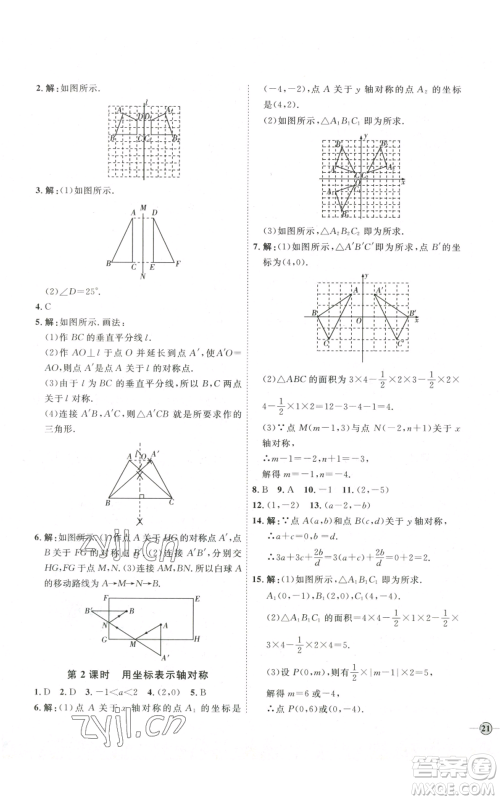 吉林教育出版社2022秋季优+学案课时通八年级上册数学人教版参考答案