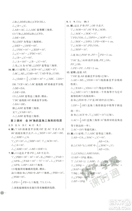 吉林教育出版社2022秋季优+学案课时通八年级上册数学人教版参考答案