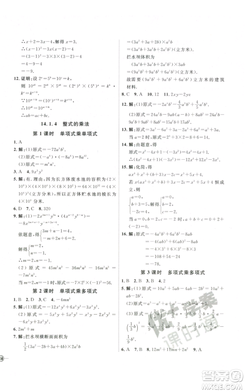 吉林教育出版社2022秋季优+学案课时通八年级上册数学人教版参考答案