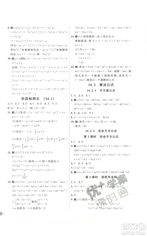 吉林教育出版社2022秋季优+学案课时通八年级上册数学人教版参考答案