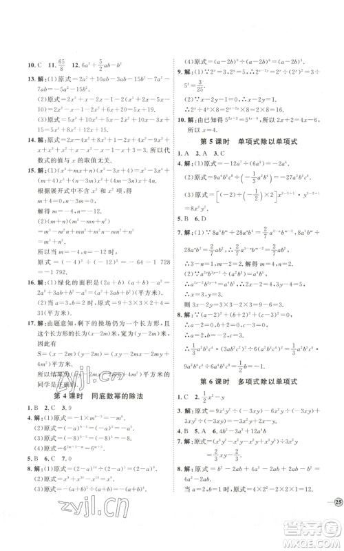吉林教育出版社2022秋季优+学案课时通八年级上册数学人教版参考答案