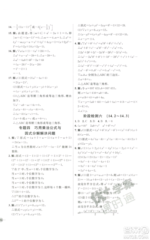 吉林教育出版社2022秋季优+学案课时通八年级上册数学人教版参考答案