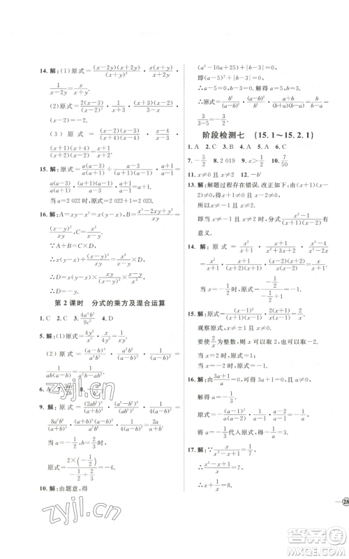 吉林教育出版社2022秋季优+学案课时通八年级上册数学人教版参考答案