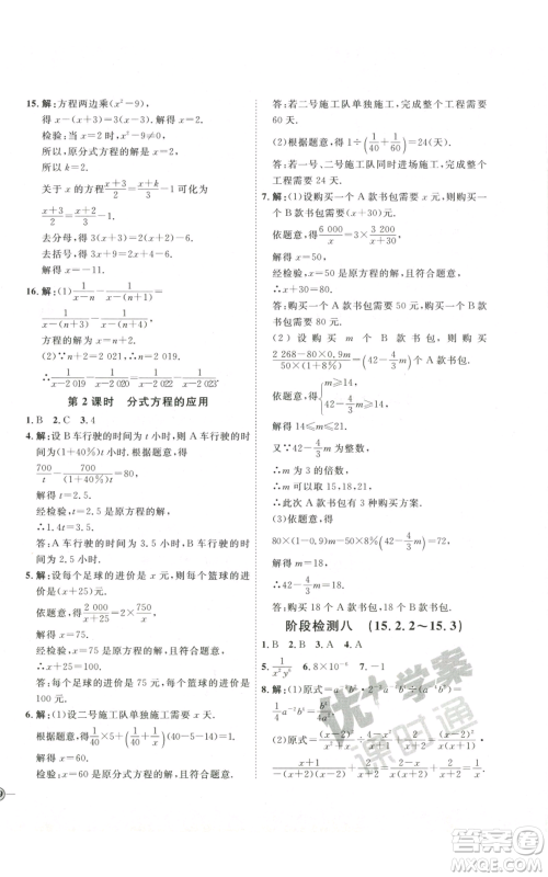 吉林教育出版社2022秋季优+学案课时通八年级上册数学人教版参考答案