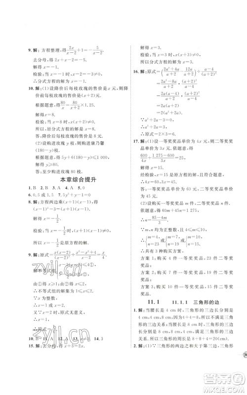 吉林教育出版社2022秋季优+学案课时通八年级上册数学人教版参考答案