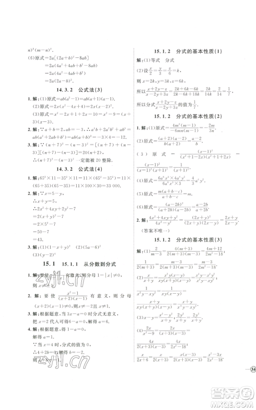 吉林教育出版社2022秋季优+学案课时通八年级上册数学人教版参考答案