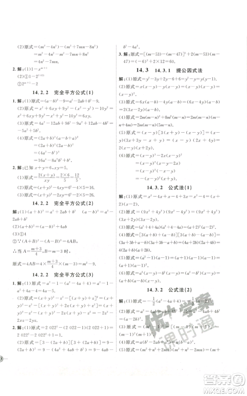 吉林教育出版社2022秋季优+学案课时通八年级上册数学人教版参考答案