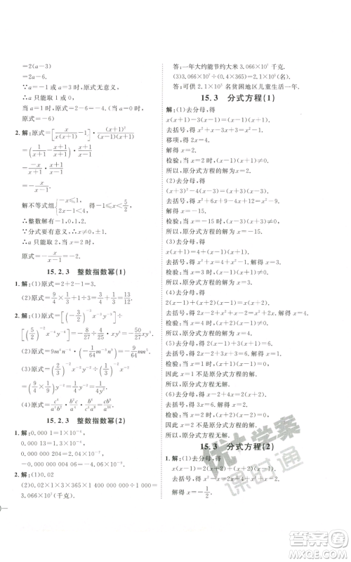 吉林教育出版社2022秋季优+学案课时通八年级上册数学人教版参考答案