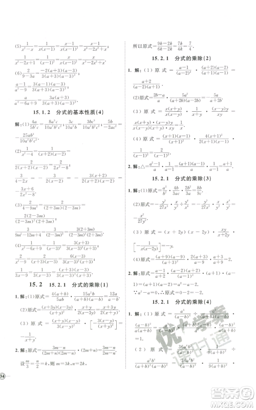 吉林教育出版社2022秋季优+学案课时通八年级上册数学人教版参考答案