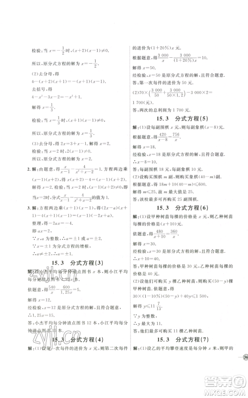 吉林教育出版社2022秋季优+学案课时通八年级上册数学人教版参考答案