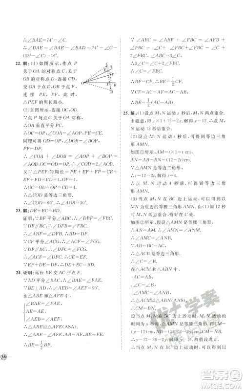 吉林教育出版社2022秋季优+学案课时通八年级上册数学人教版参考答案