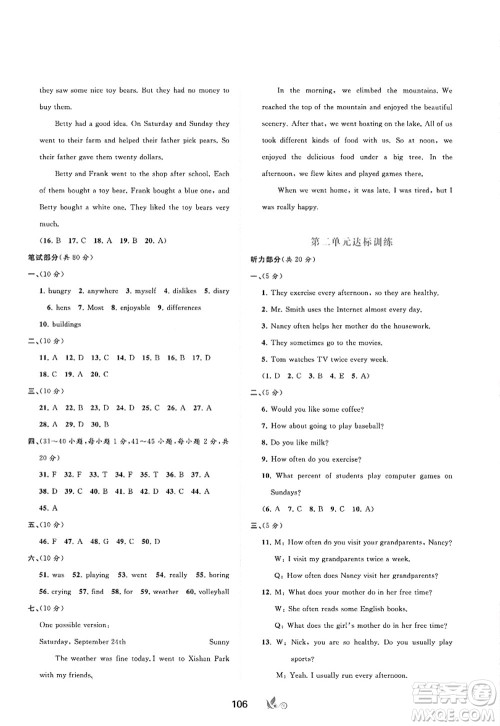 广西师范大学出版社2022新课程学习与测评单元双测八年级英语上册A人教版答案