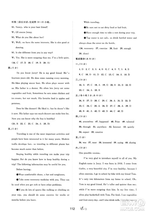 广西师范大学出版社2022新课程学习与测评单元双测八年级英语上册A人教版答案