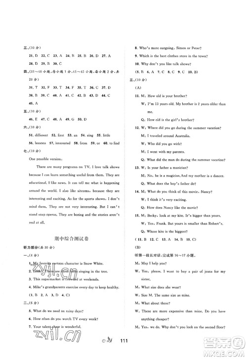 广西师范大学出版社2022新课程学习与测评单元双测八年级英语上册A人教版答案