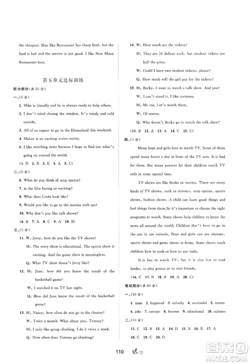 广西师范大学出版社2022新课程学习与测评单元双测八年级英语上册A人教版答案