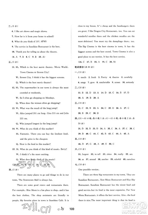 广西师范大学出版社2022新课程学习与测评单元双测八年级英语上册A人教版答案