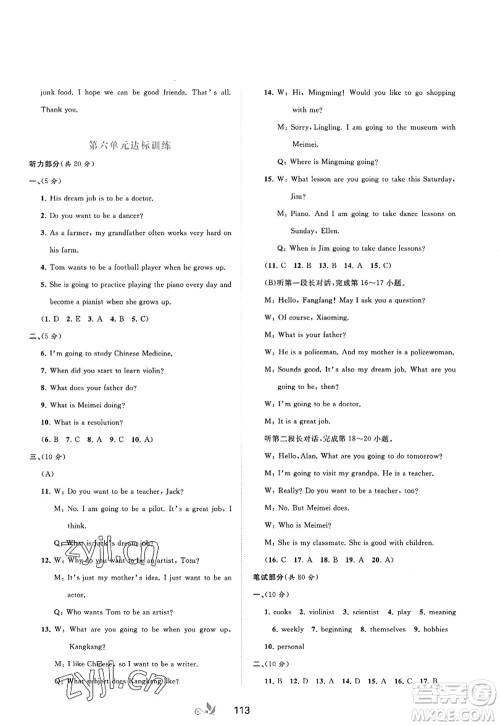 广西师范大学出版社2022新课程学习与测评单元双测八年级英语上册A人教版答案