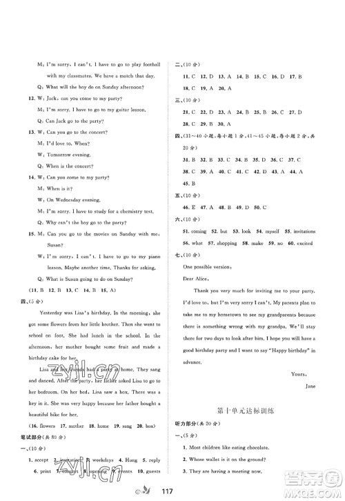 广西师范大学出版社2022新课程学习与测评单元双测八年级英语上册A人教版答案