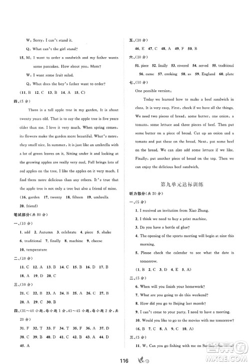 广西师范大学出版社2022新课程学习与测评单元双测八年级英语上册A人教版答案