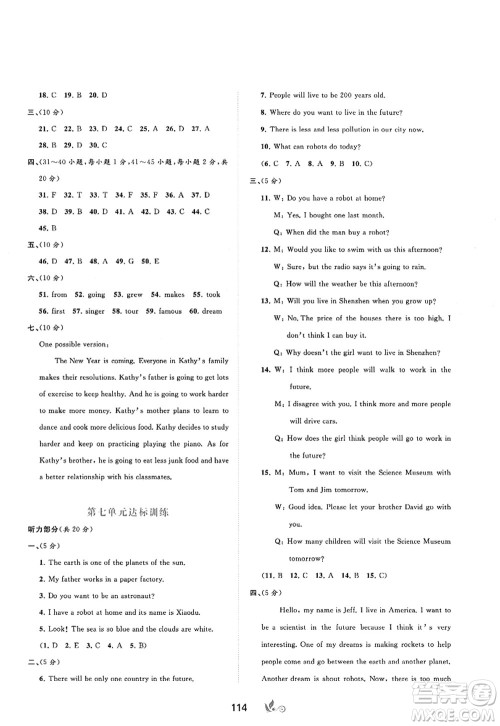 广西师范大学出版社2022新课程学习与测评单元双测八年级英语上册A人教版答案