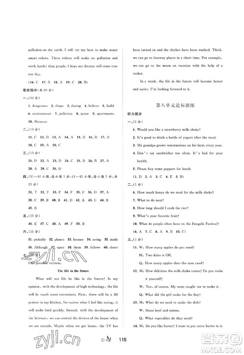 广西师范大学出版社2022新课程学习与测评单元双测八年级英语上册A人教版答案