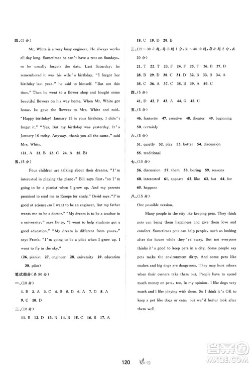 广西师范大学出版社2022新课程学习与测评单元双测八年级英语上册A人教版答案