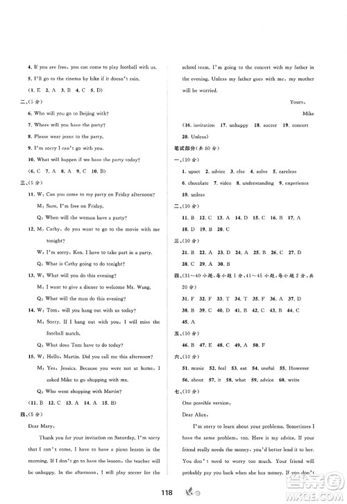 广西师范大学出版社2022新课程学习与测评单元双测八年级英语上册A人教版答案