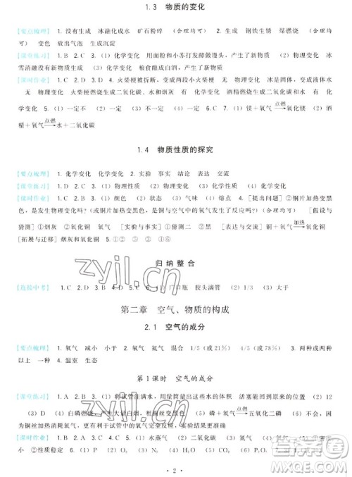 福建人民出版社2022秋顶尖课课练化学九年级上册科学版答案